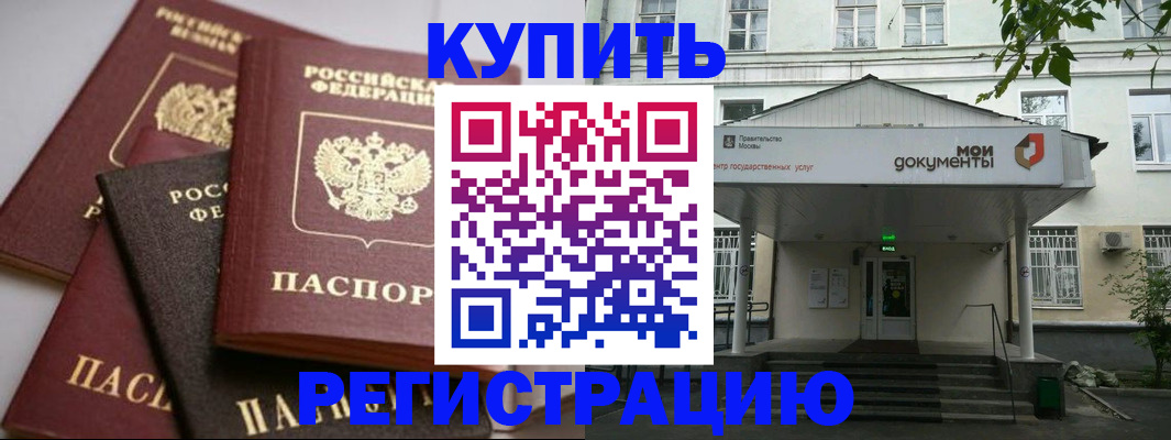 прописка в Осе