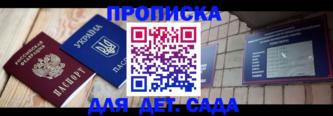 прописка паспорт в Осе